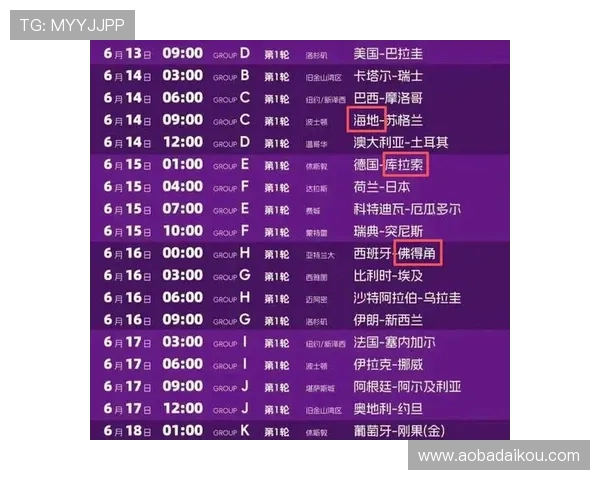 世界杯赛程图片详细说明：详细解读比赛时间、地点及图片中的重要元素